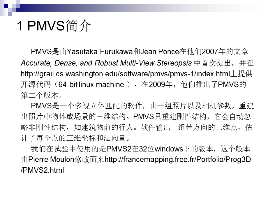 Patch-based Multi-view Stereo Software (PMVS - Version 2)(1).ppt_第3页