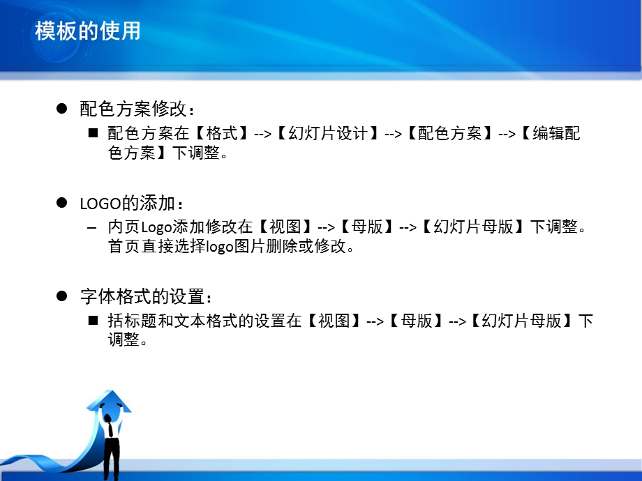 职场工作总结PPT模板.ppt_第3页