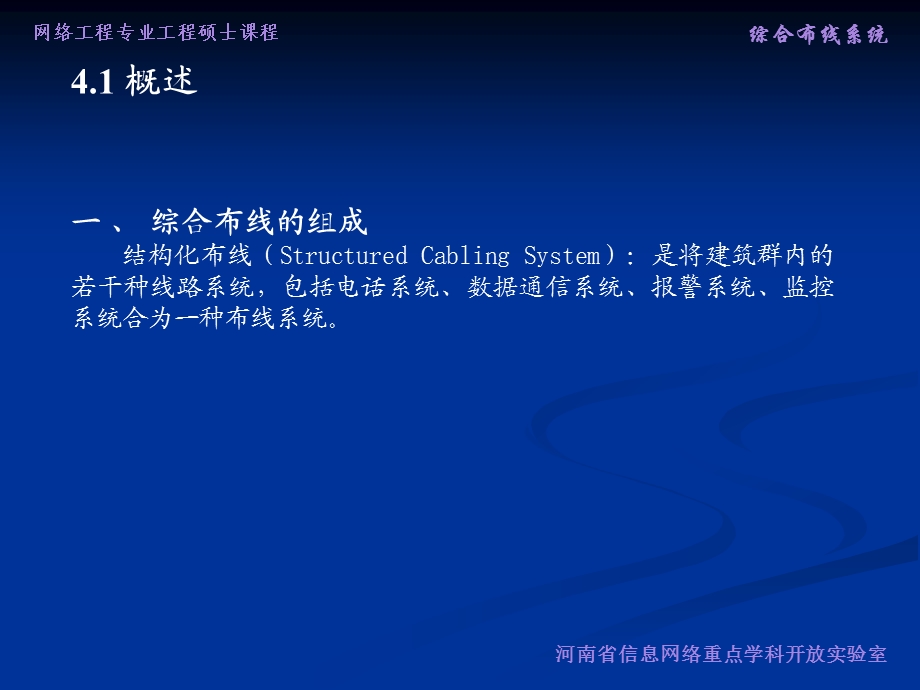 综合布线系统设计.ppt_第2页