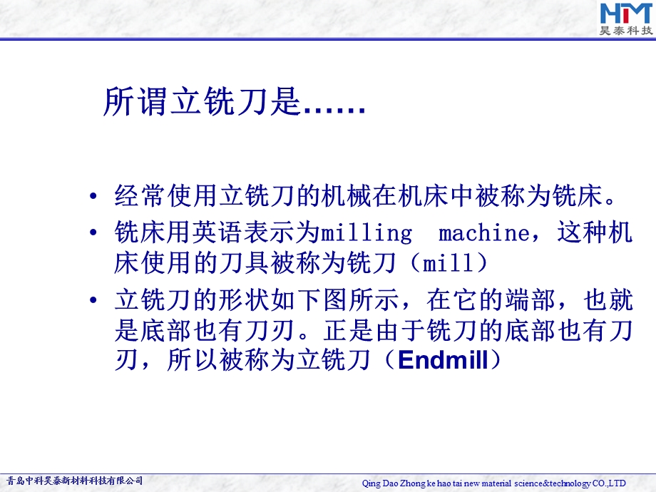 昊泰科技铣刀基础培训.ppt_第2页