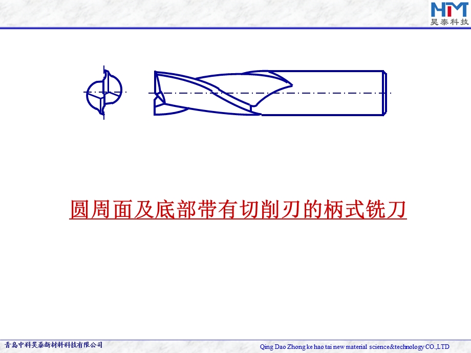 昊泰科技铣刀基础培训.ppt_第3页