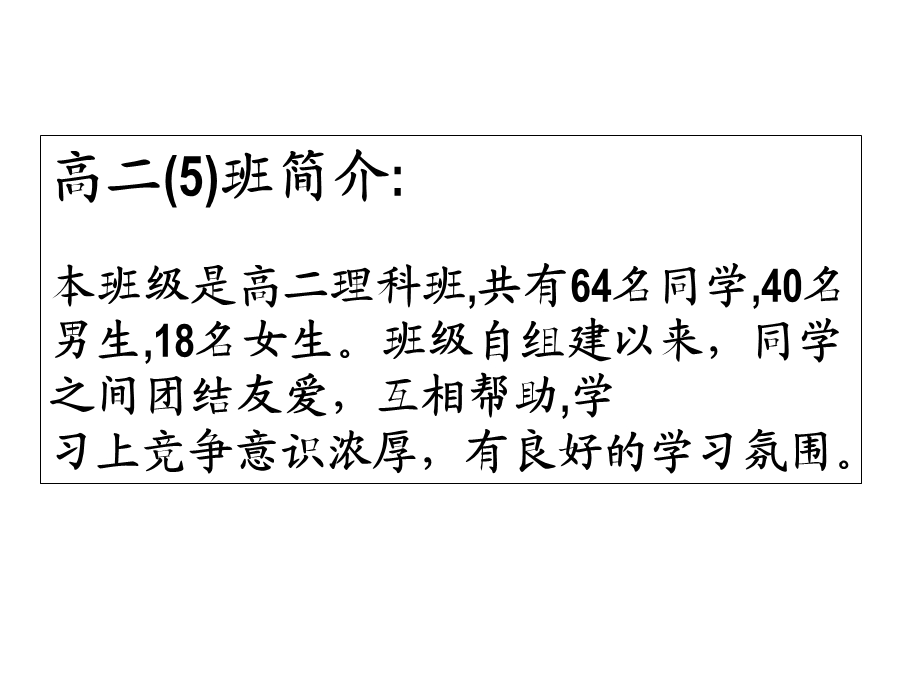 高二家长会课件31.ppt_第2页