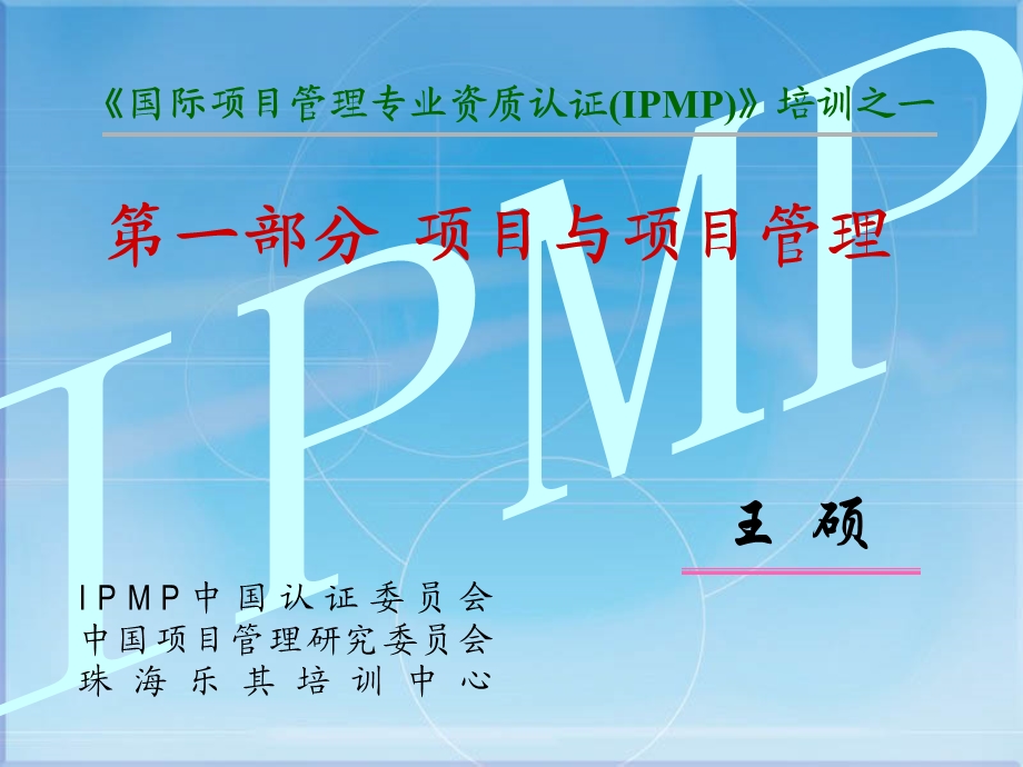 项目与项目管理.ppt_第1页