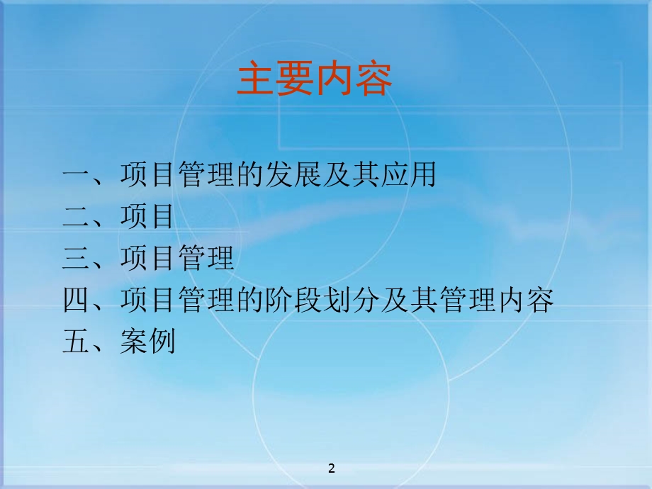 项目与项目管理.ppt_第2页