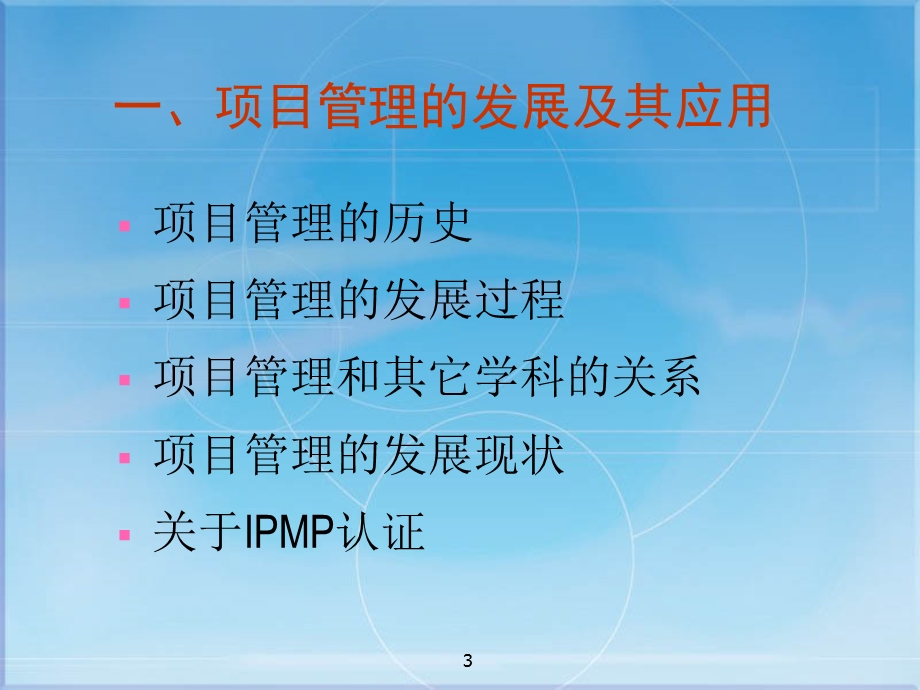 项目与项目管理.ppt_第3页