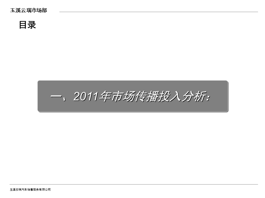 玉溪云瑞4S店2012年市场活动规划(1).ppt_第3页