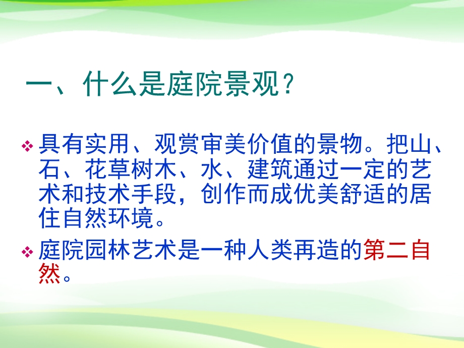 庭院景观设计.ppt_第2页