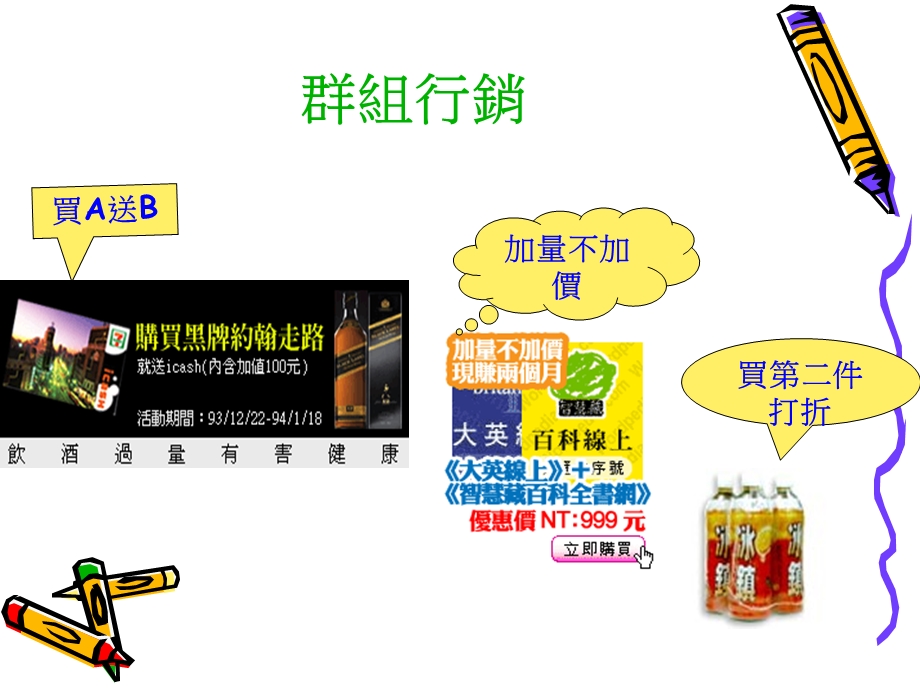 策略规划产品组合.ppt_第2页