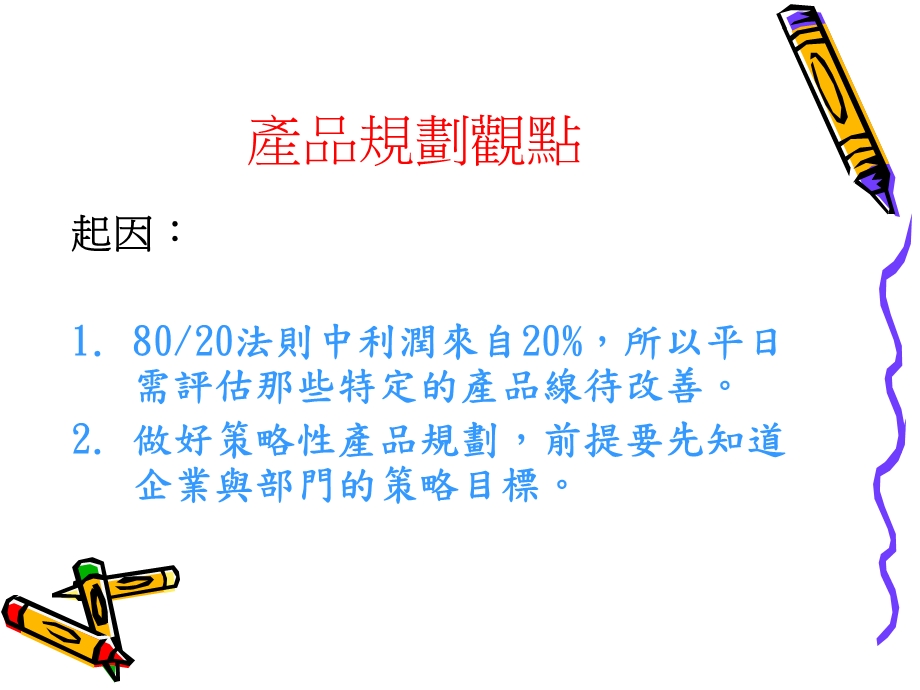 策略规划产品组合.ppt_第3页