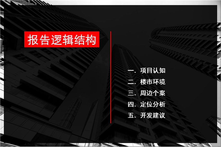 2011年上海卢湾区鲁班路地块市场研究分析43p(1).ppt_第2页