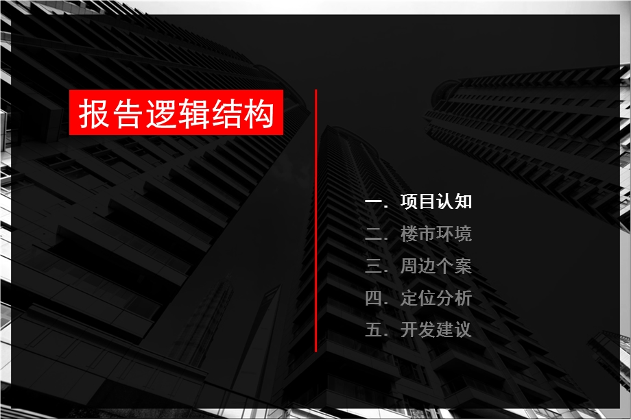 2011年上海卢湾区鲁班路地块市场研究分析43p(1).ppt_第3页