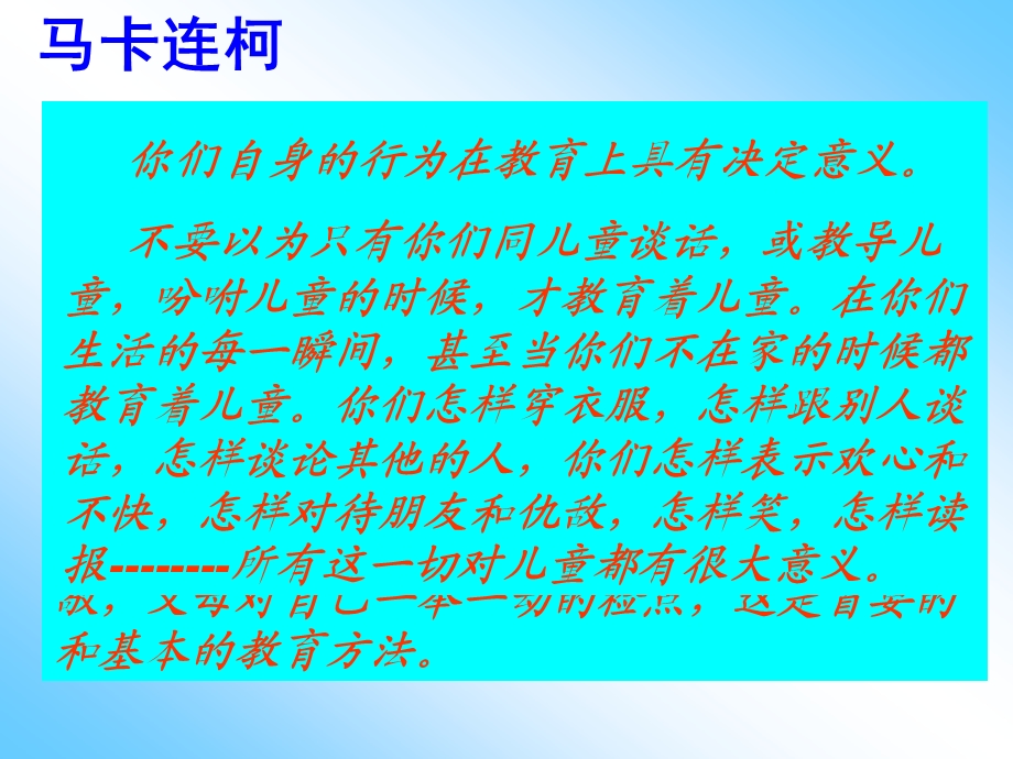 中学家长会汇报材料《做孩子最好的大学做孩子最好的老师》 .ppt_第2页