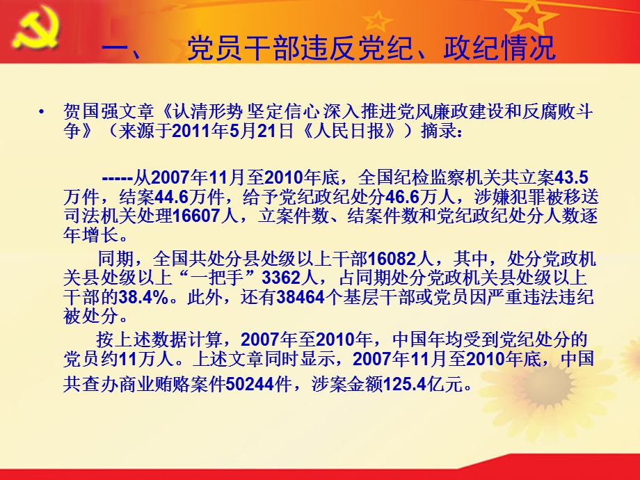 公职人员廉洁自律相关法规及施行(2).ppt_第3页