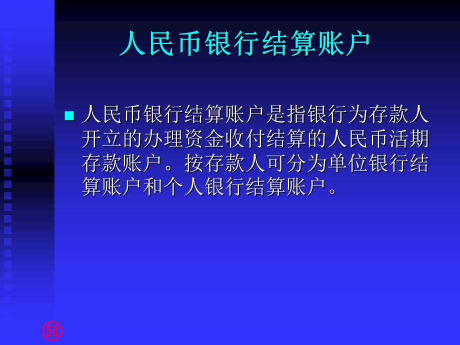 对公账户开户培训【ppt】 .ppt_第1页