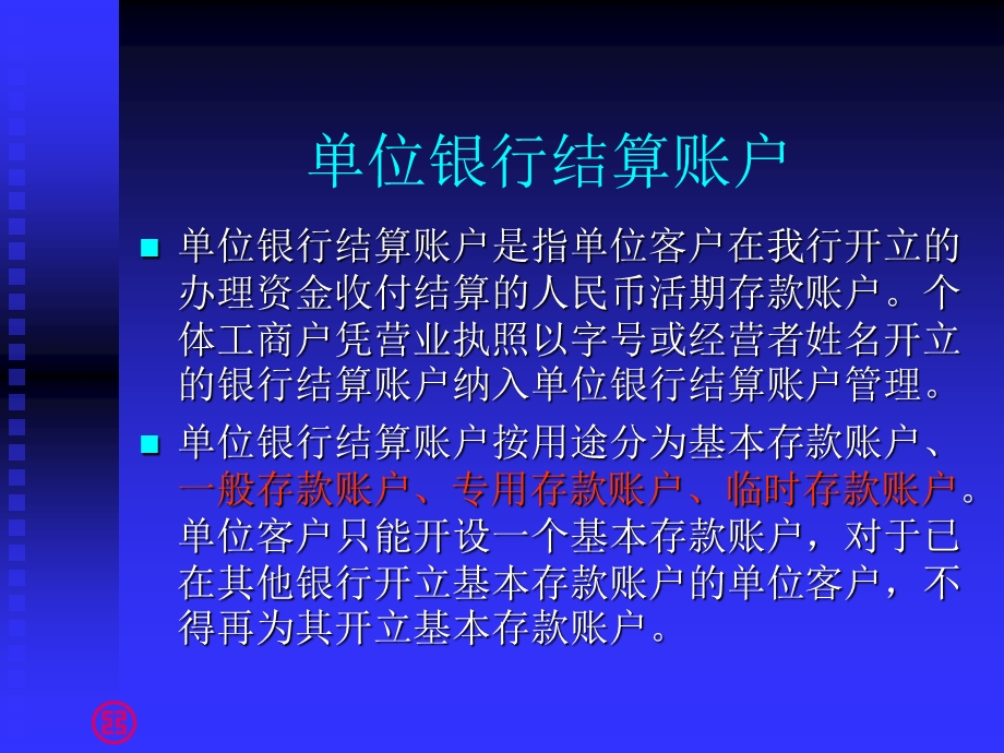 对公账户开户培训【ppt】 .ppt_第2页