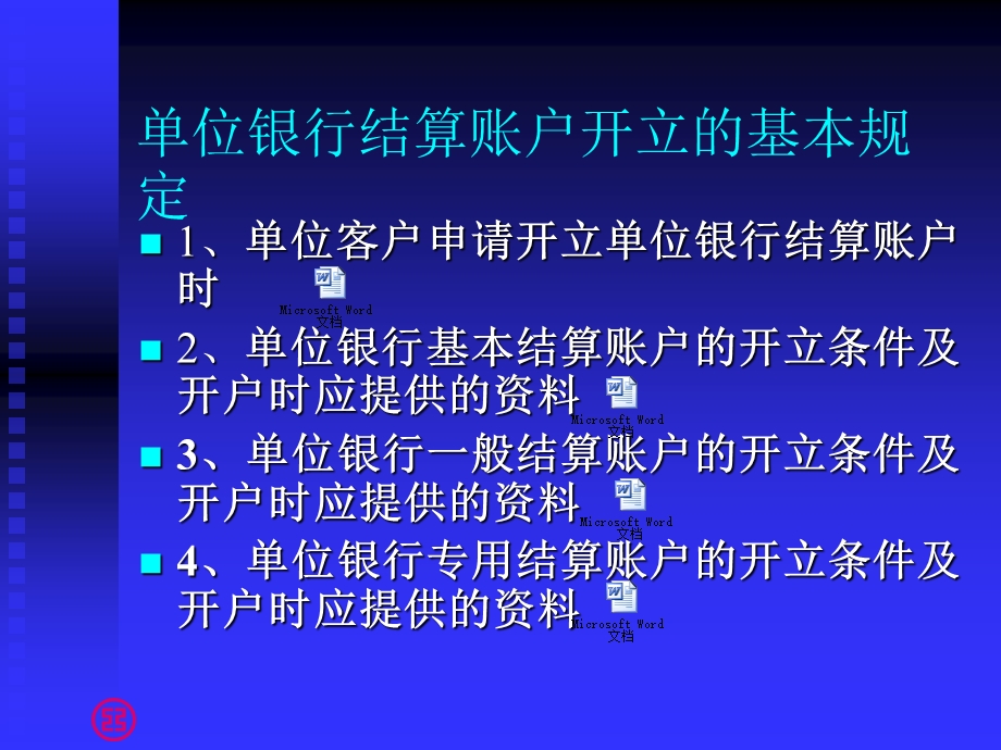 对公账户开户培训【ppt】 .ppt_第3页