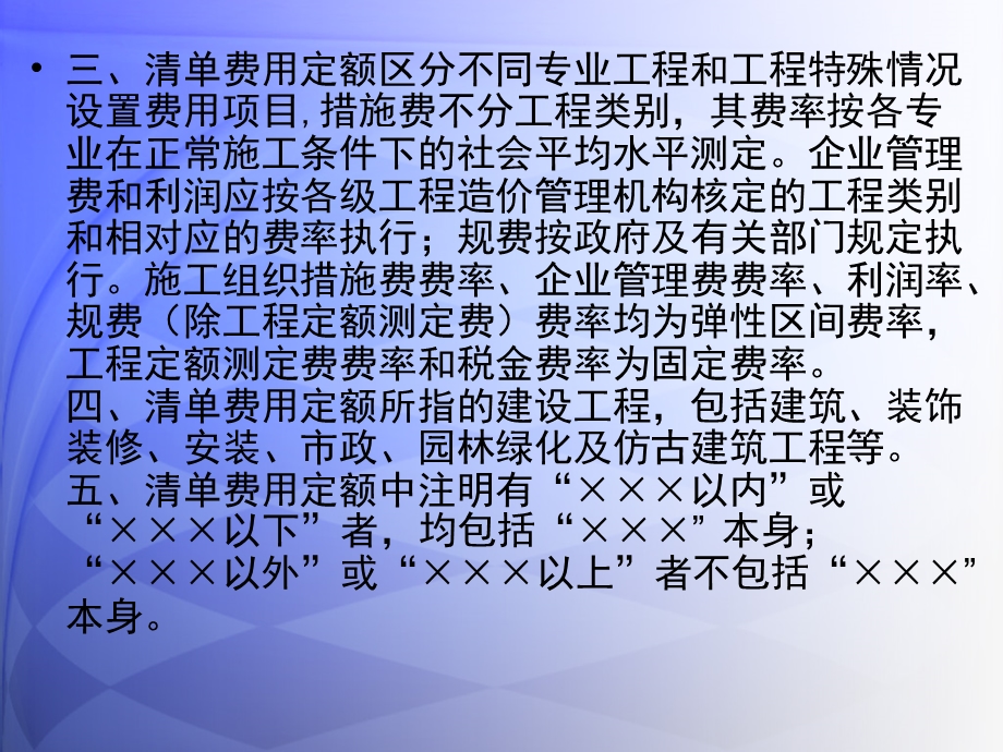 安徽省建设工程清单计价费用定额.ppt_第3页