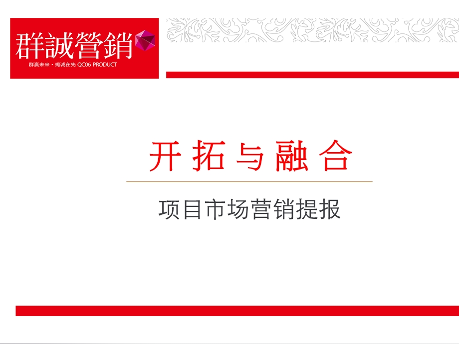 福建三线县城营销策划提案 2012-68页.ppt_第1页