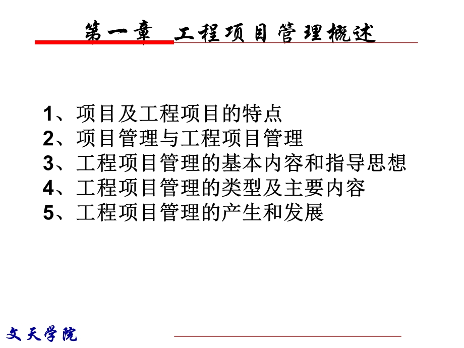 工程项目管理概述(1).ppt_第2页