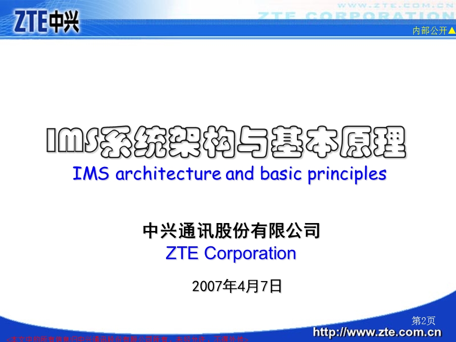 IMS系统架构和基本原理-- 通讯.ppt_第2页