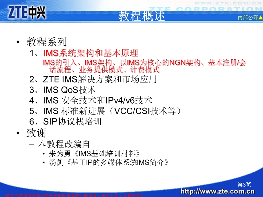 IMS系统架构和基本原理-- 通讯.ppt_第3页