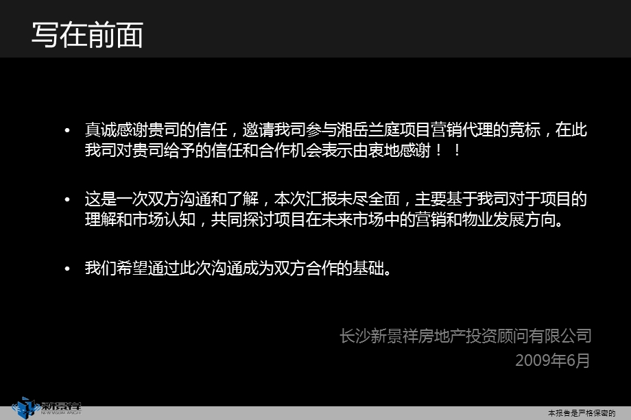 湖南岳阳东辉湘岳兰庭项目营销探讨及项目发展建议_112P_2009.ppt_第2页