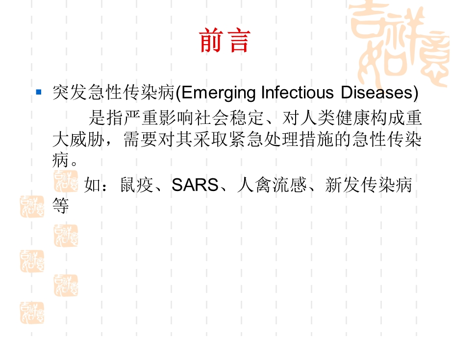 疾病预防控制中心突发急性传染病疫情调查与处置(1).ppt_第2页