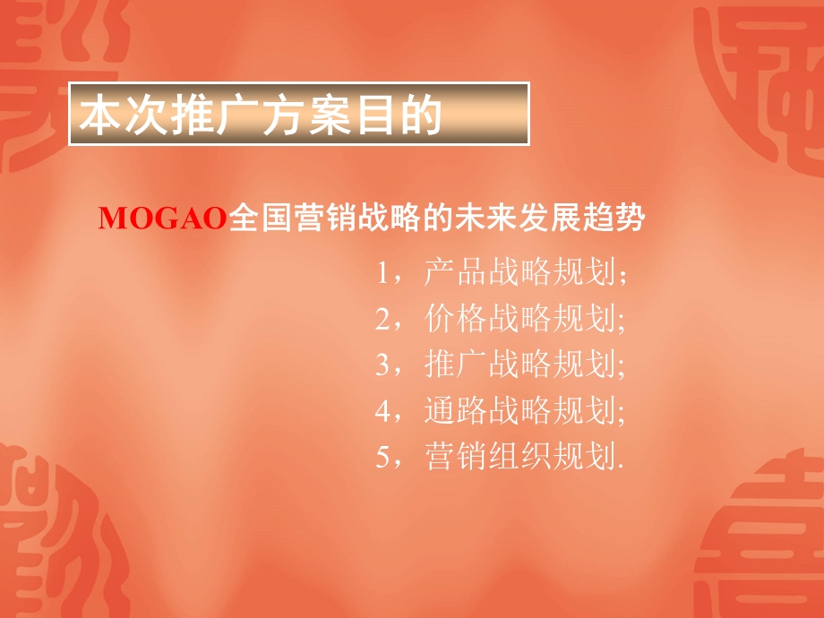 MOGAO年度营销计划书.ppt_第2页