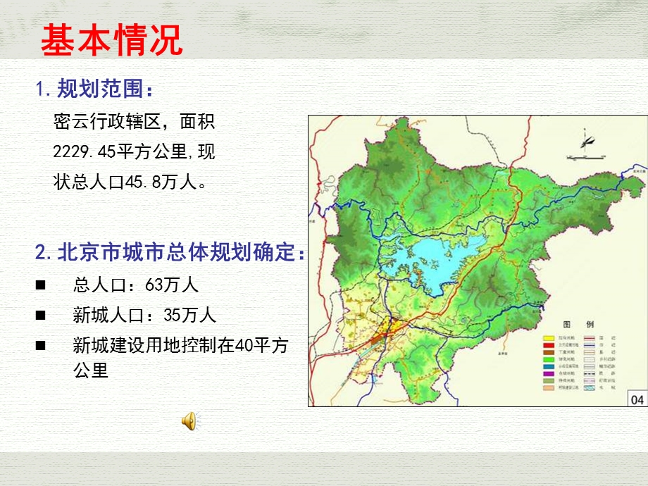 北京密云新城总体规划.ppt_第3页