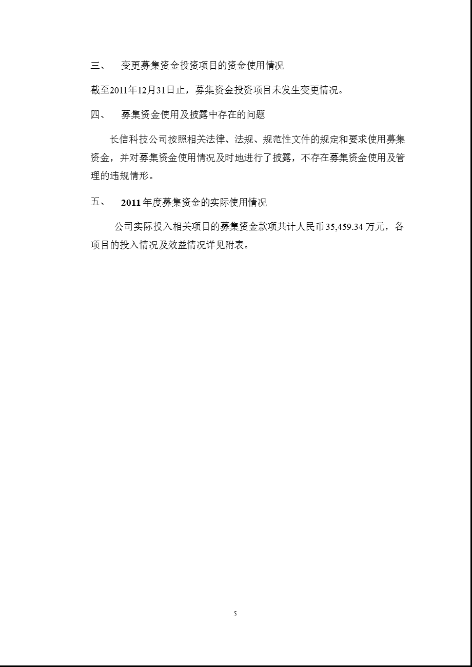 长信科技：平安证券关于对公司2011年度募集资金年度存放与使用情况的专项核查.ppt_第3页