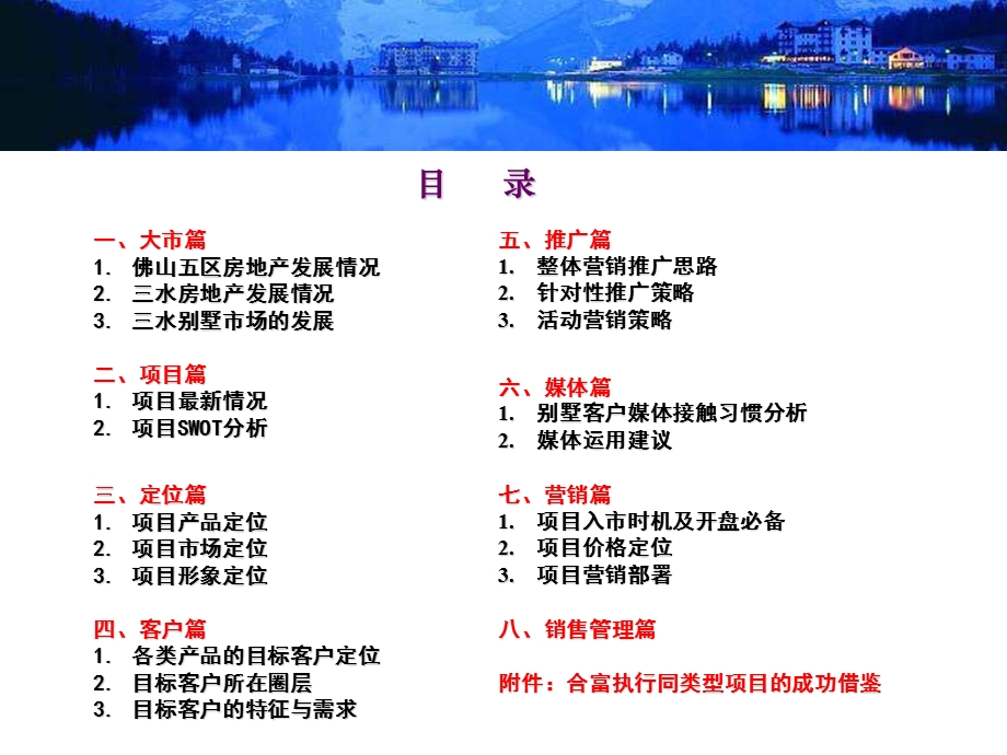 合富辉煌－三水云东海山水庄园营销策划全案123页2006.ppt_第3页