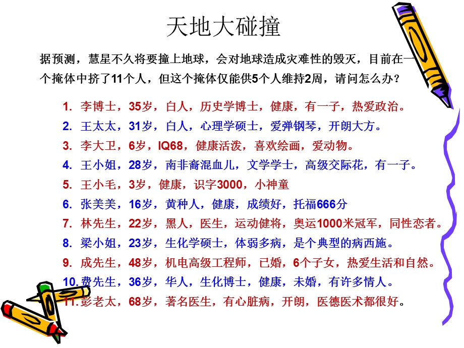 招聘技术及胜任力模型.ppt_第2页