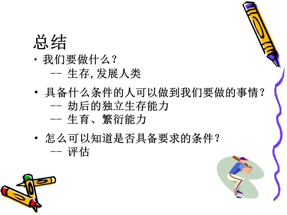 招聘技术及胜任力模型.ppt_第3页