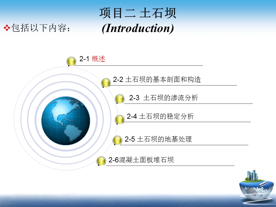 水利工程概论土石坝-1PPT.ppt_第2页