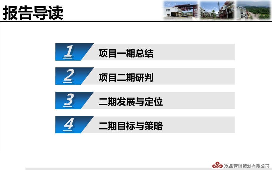 2010长德·21°洋房二期营销策略报告36p.ppt_第2页