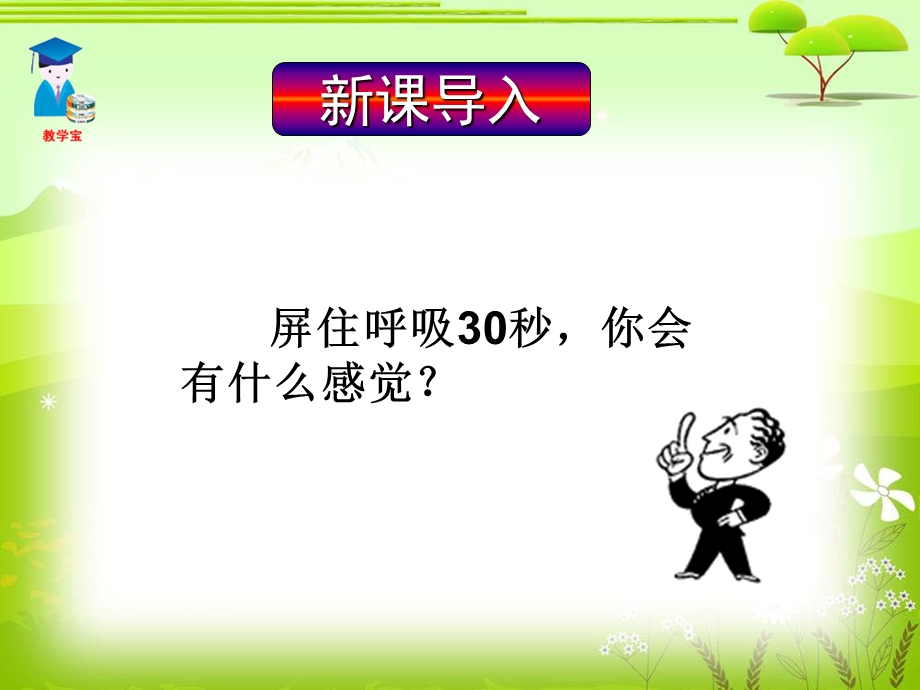 课题1 空气.ppt_第1页