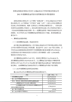 卫宁软件：招商证券股份有限公司关于公司2011年度募集资金存放与使用情况的专项核查报告.ppt