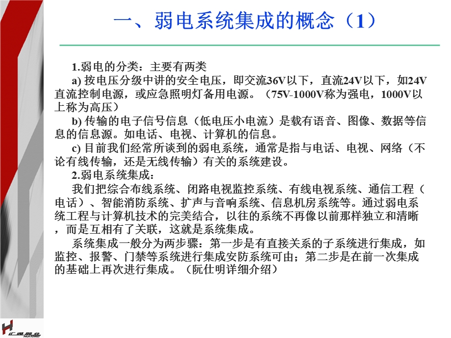 弱电系统集成培训(shanghai)[优质文档].ppt_第3页