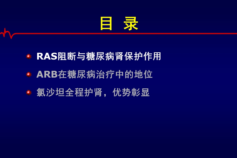 超越降压_保护肾脏—ARB的应用.ppt_第2页