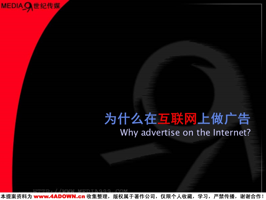 Media999_世纪传媒提供整合的互动行销解决方案.ppt_第3页