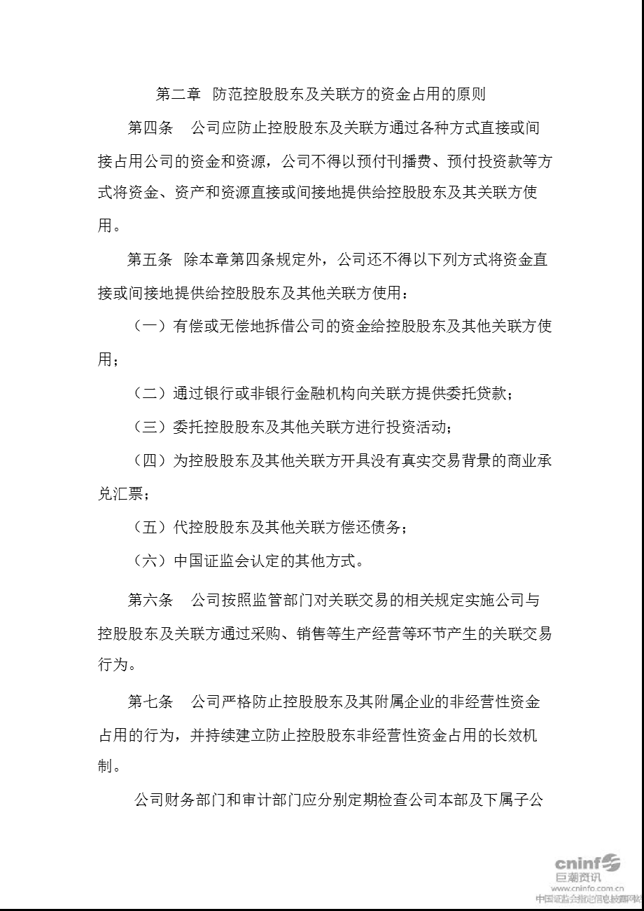 华斯股份：防范控股股东及关联方占用公司资金制度（2011年6月） .ppt_第2页