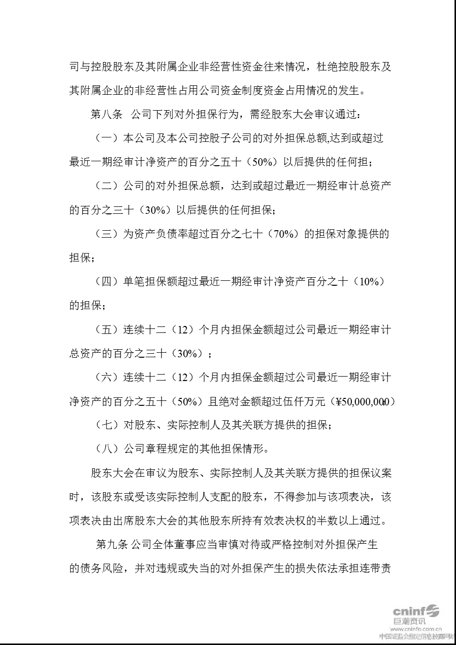 华斯股份：防范控股股东及关联方占用公司资金制度（2011年6月） .ppt_第3页