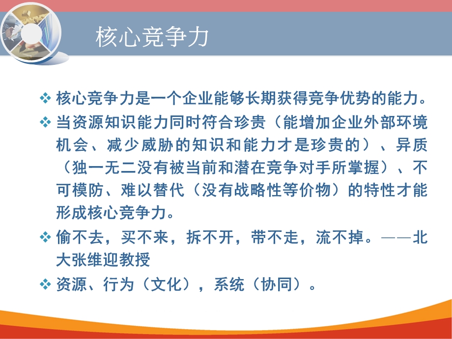 培训教学PPT企业行为模式再造(1).ppt_第3页