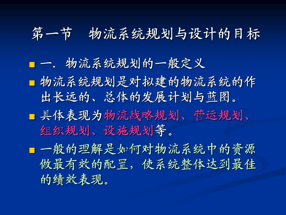 教学PPT物流系统规划与设计概述.ppt_第3页