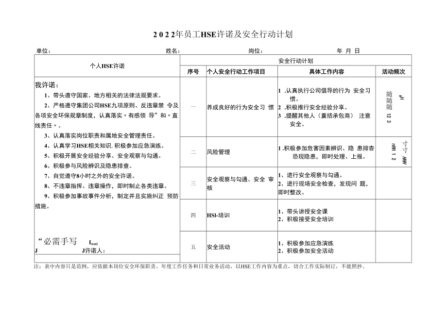 2022企业中层领导安全行动计划.docx_第1页