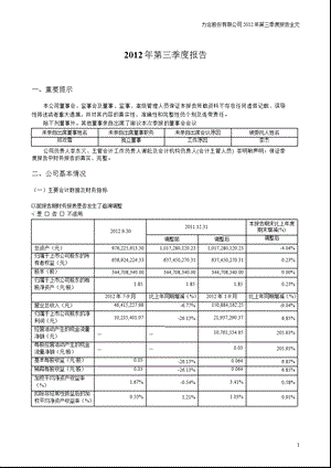 力合股份：2012年第三季度报告全文.ppt