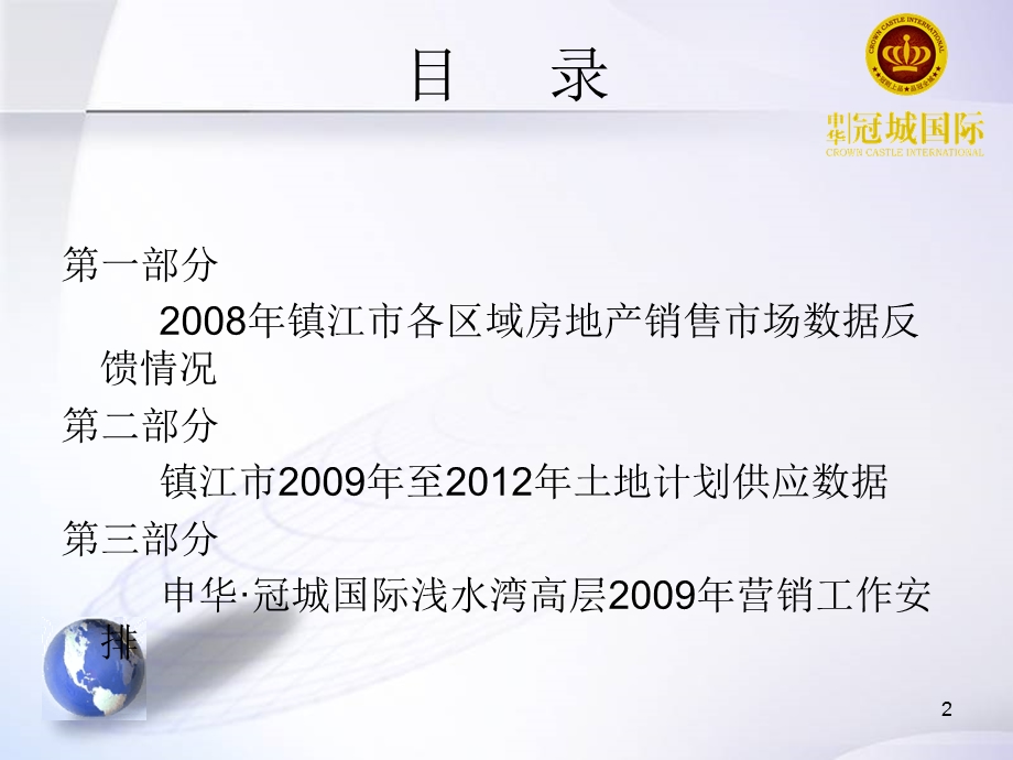 2008年镇江市房地产销售形势分析报告(1).ppt_第2页