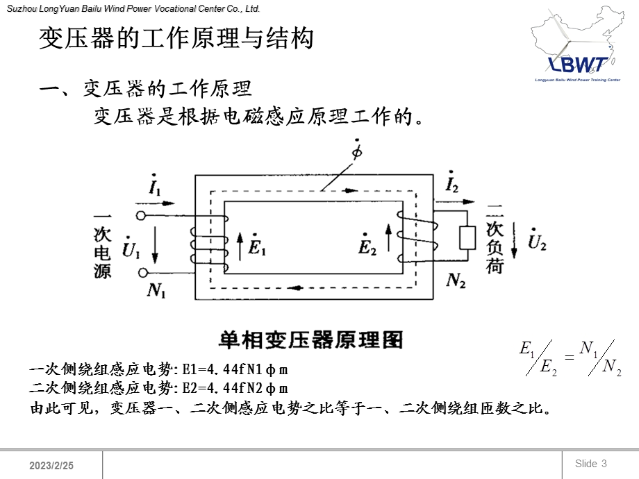 变压器设备及其运行维护-变压器(2).ppt_第3页