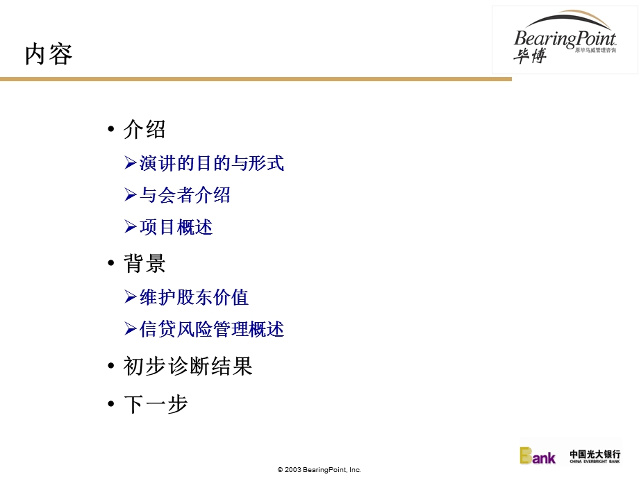 彬心月整理-毕博银行信贷风险管理（ppt　193）.ppt_第3页