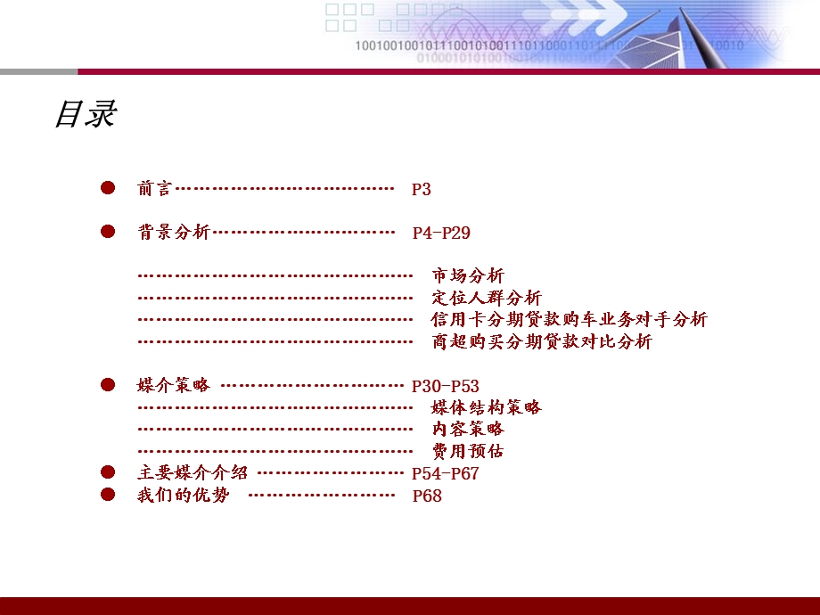 银行信用卡分期2011年宣传方案(1).ppt_第2页